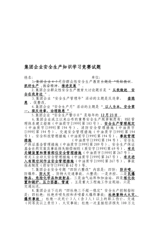 2025年集团公司安全生产知识学习竞赛试题
