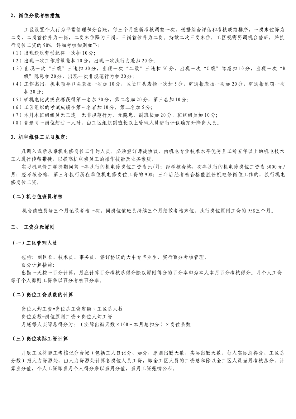 2025年各单位岗位分级考核运转部分_第2页