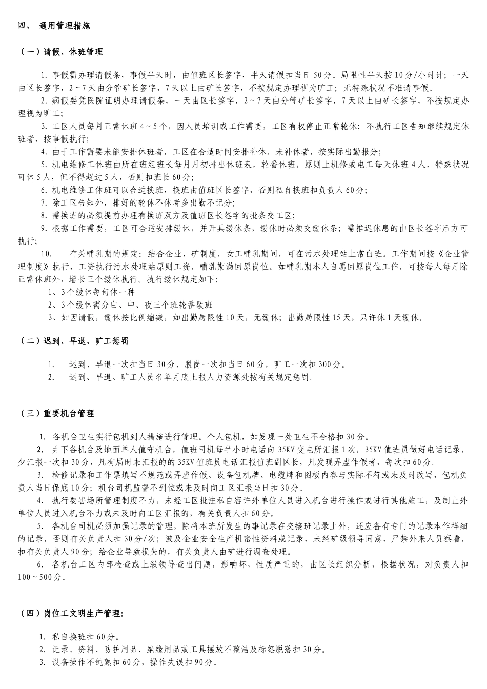 2025年各单位岗位分级考核运转部分_第3页