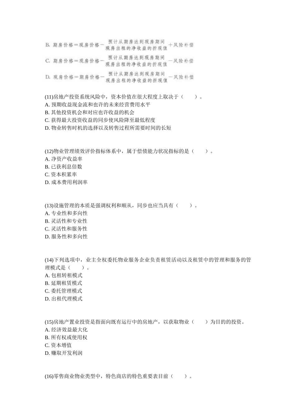 2025年物业管理师经营管理实战模拟试卷_第3页