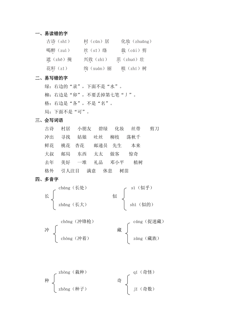 2025年部编人教版二年级语文下册全册单元知识点汇总新版_第2页