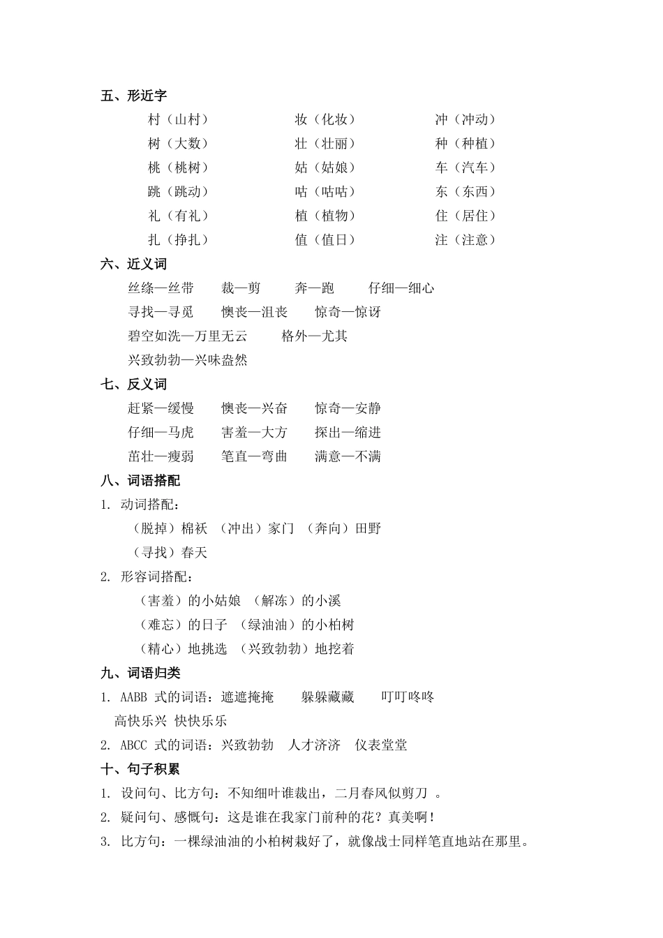 2025年部编人教版二年级语文下册全册单元知识点汇总新版_第3页