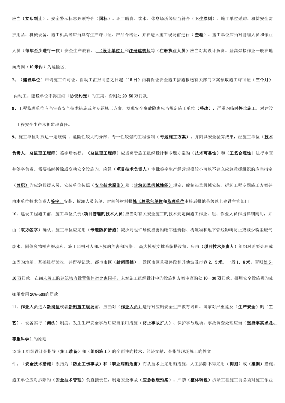 2025年安全员C证考试重点资料_第2页