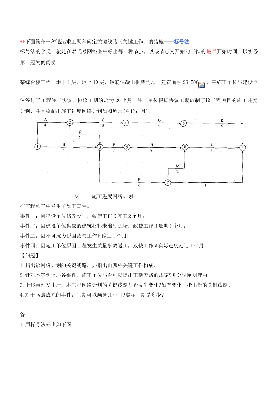 2025年二级建造师建筑工程管理与实务班讲义_第1页
