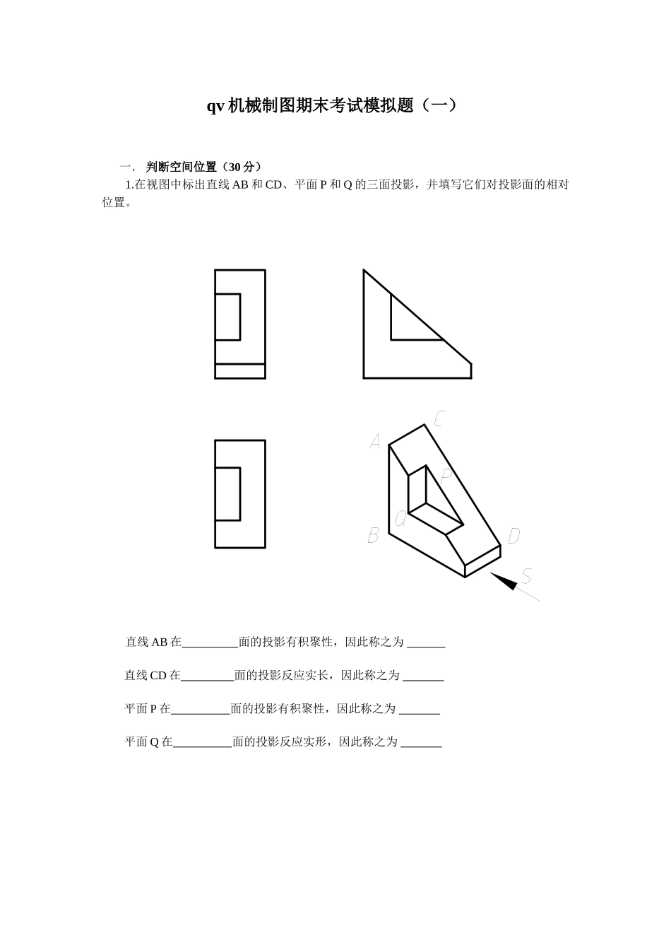 2025年电大机械制图期末考试模拟练习题_第1页
