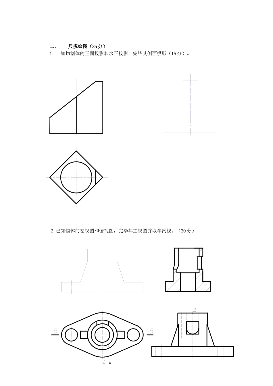 2025年电大机械制图期末考试模拟练习题_第2页