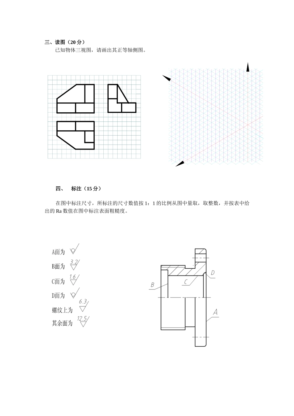 2025年电大机械制图期末考试模拟练习题_第3页