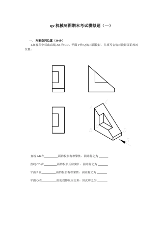 2025年电大机械制图期末考试模拟练习题