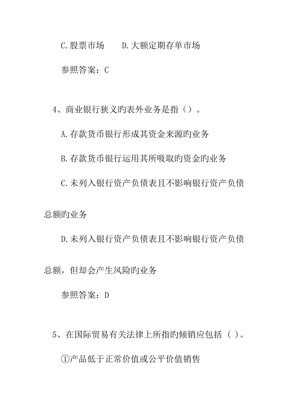 2025年同等学力经济学真题_第2页