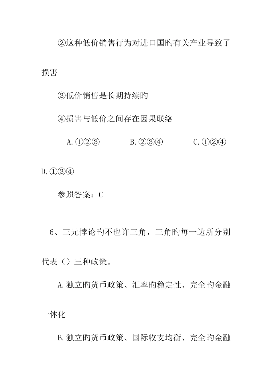 2025年同等学力经济学真题_第3页