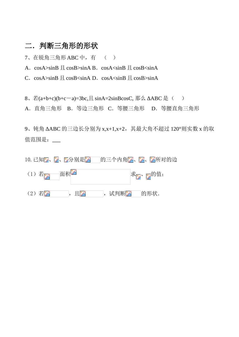 2025年必修5解三角形知识点和练习题含答案_第3页