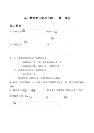 2025年必修5解三角形知识点和练习题含答案