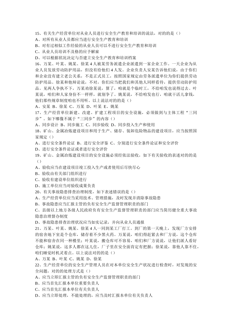 2025年安全生产法知识测试题库_第3页