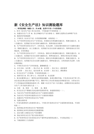 2025年安全生产法知识测试题库