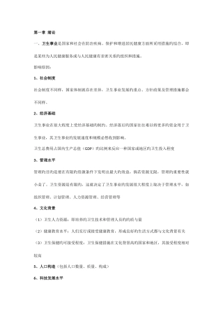 2025年同等学力卫生事业管理复习重点