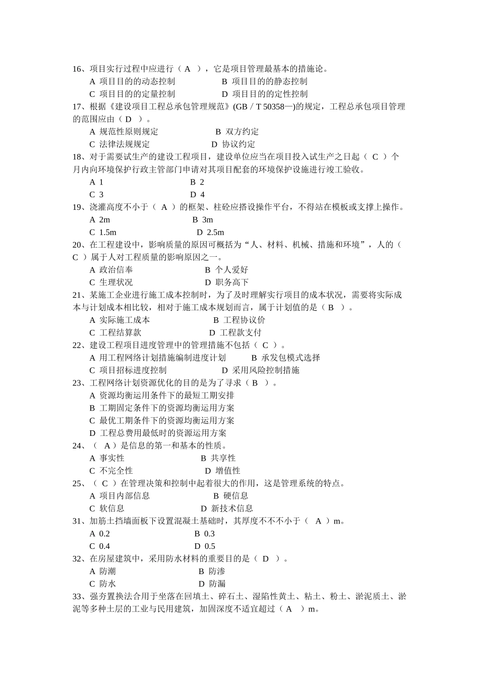 2025年云南省二级建造师继续教育考试试题市政专业法规及项目管理_第2页