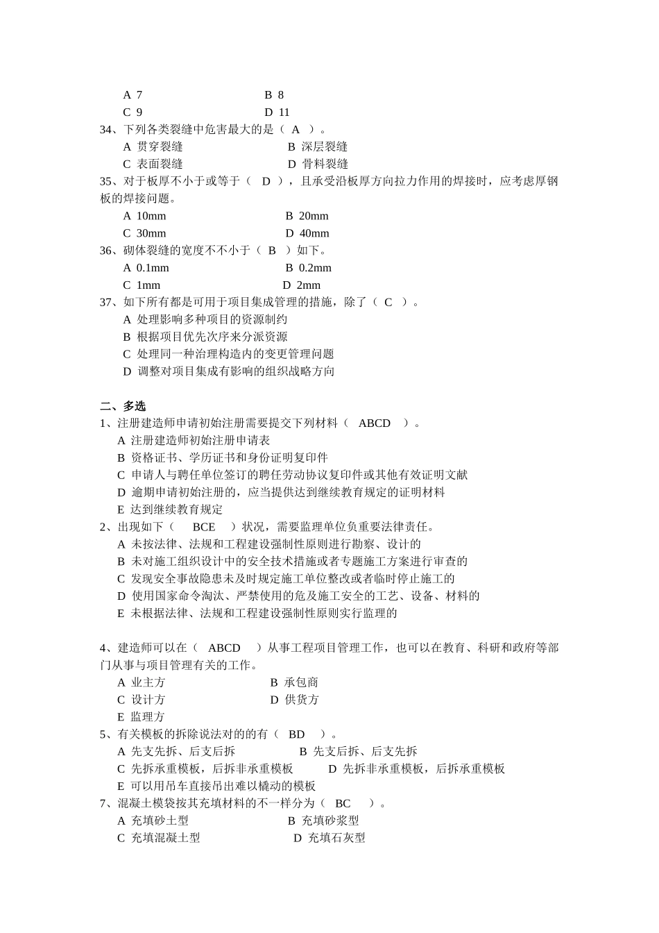 2025年云南省二级建造师继续教育考试试题市政专业法规及项目管理_第3页