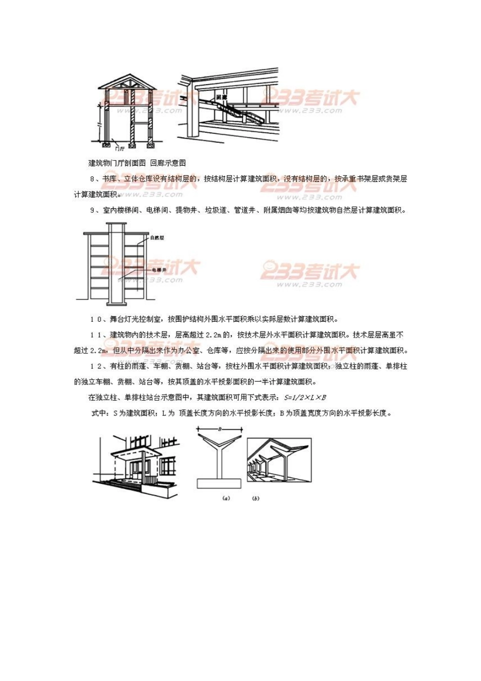 2025年造价员土建面积计价与实务讲义_第3页