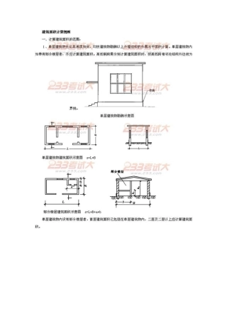 2025年造价员土建面积计价与实务讲义