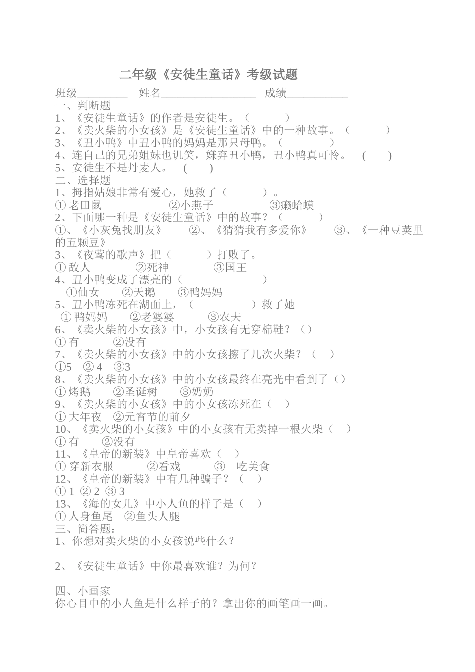 2025年安徒生童话阅读考级试题含答案_第1页