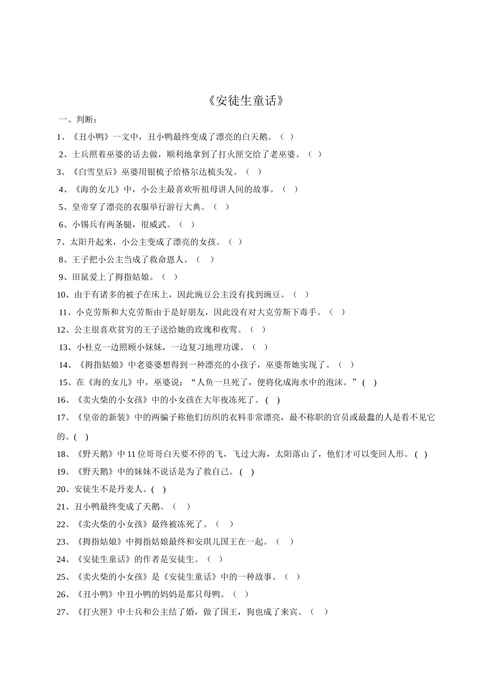 2025年安徒生童话阅读考级试题含答案_第2页