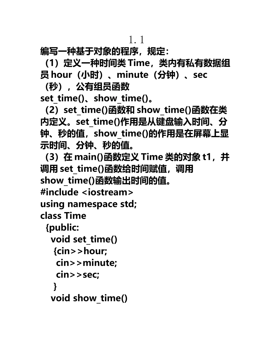 2025年c++编程题题库_第2页