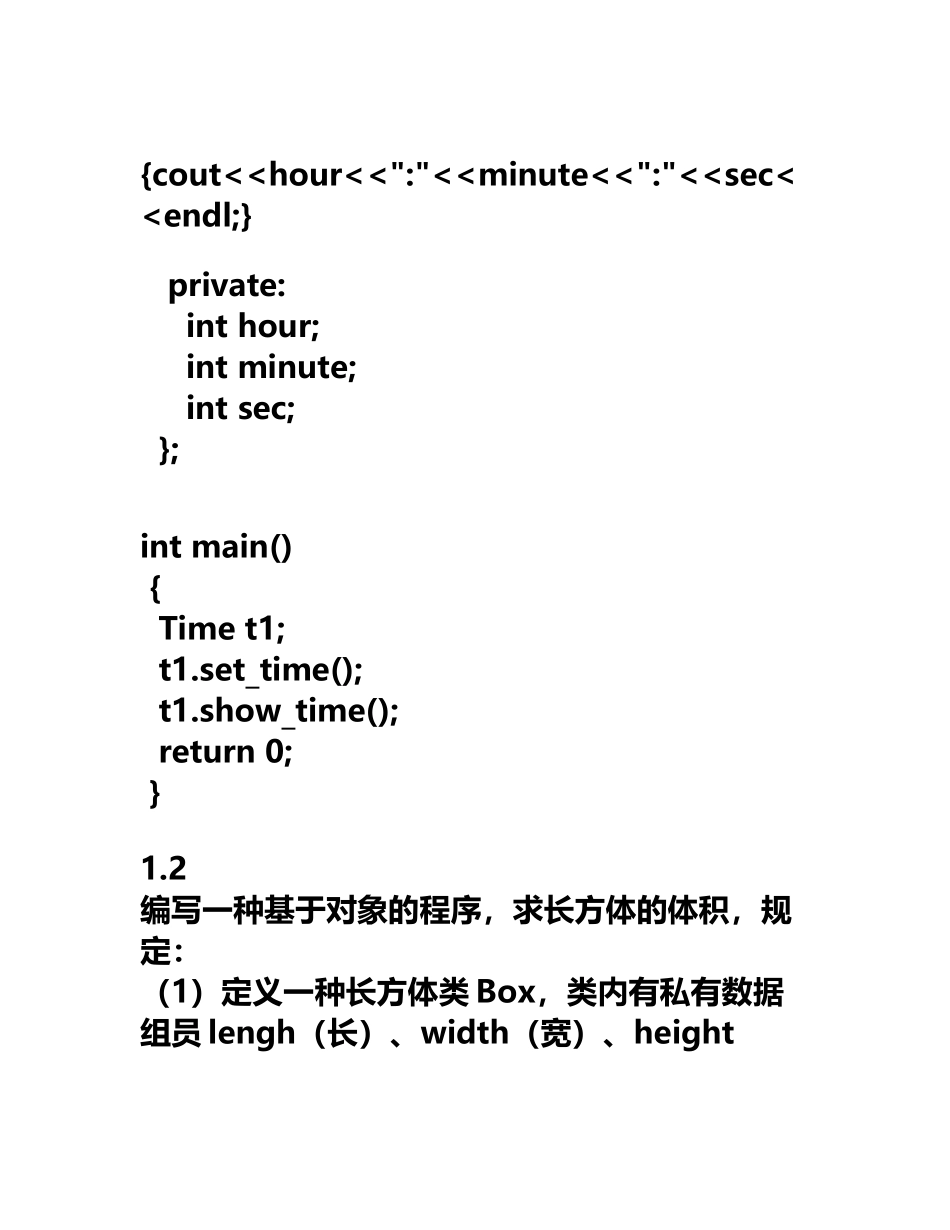 2025年c++编程题题库_第3页
