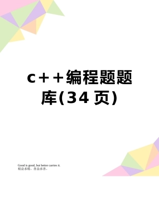 2025年c++编程题题库