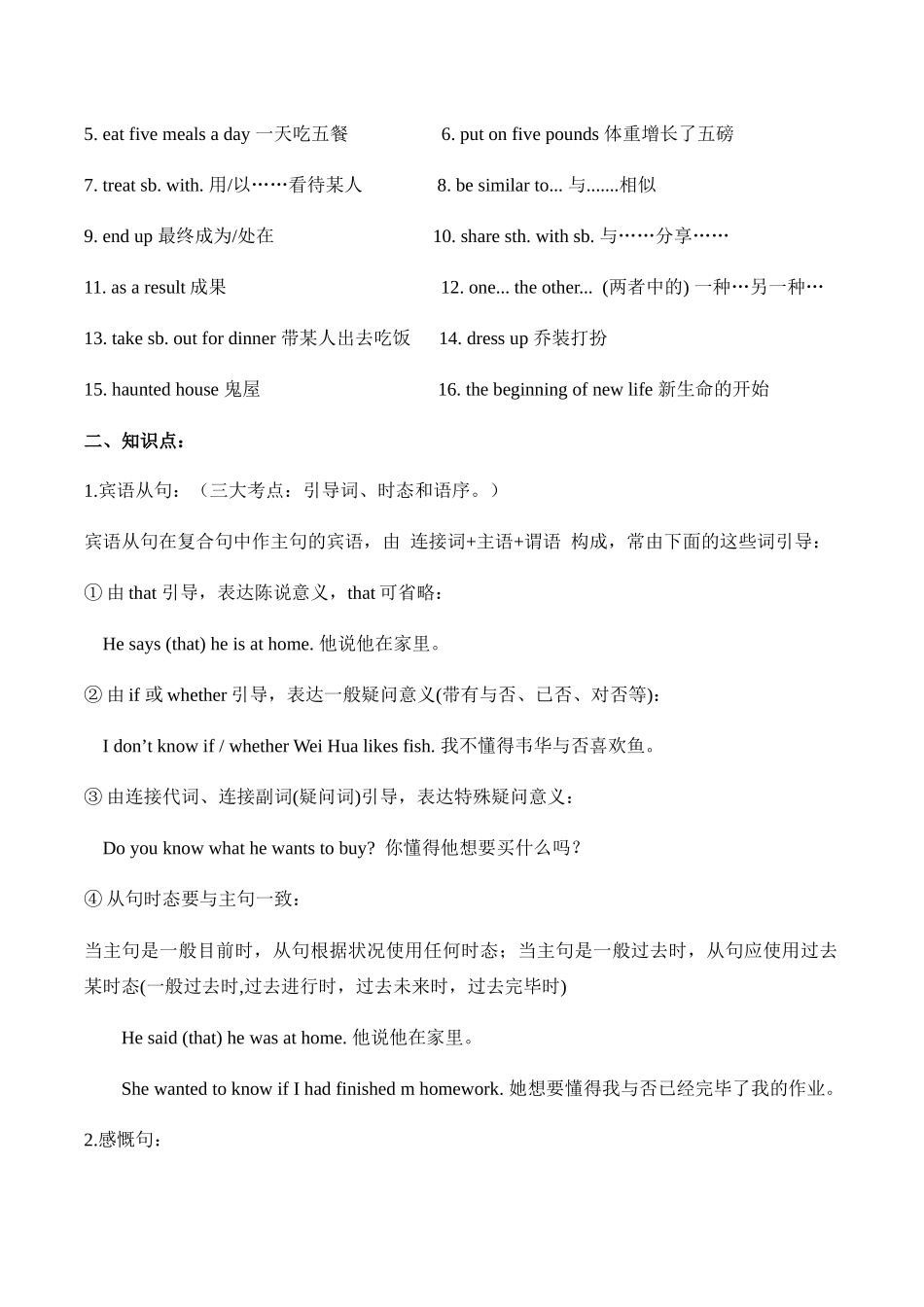 2025年人教版九年级英语考试知识点总结_第3页