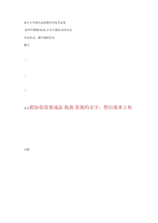 2025年南开考试小学分课程商务礼仪期末作业考核线上考核要求
