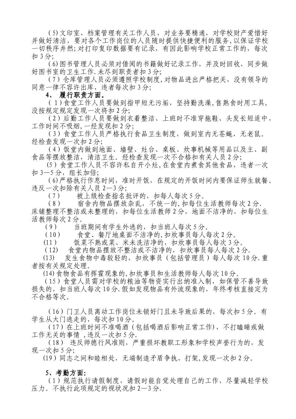 2025年学校后勤人员考核细则_第2页