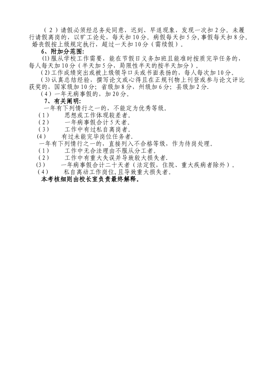 2025年学校后勤人员考核细则_第3页