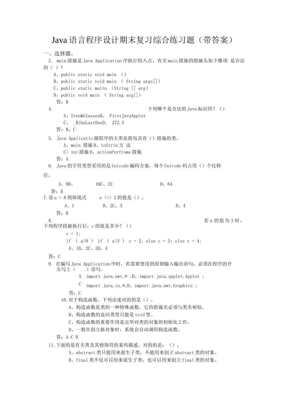 2025年Java语言程序设计考试题库及答案_第1页