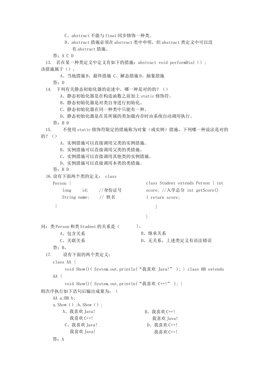 2025年Java语言程序设计考试题库及答案_第2页