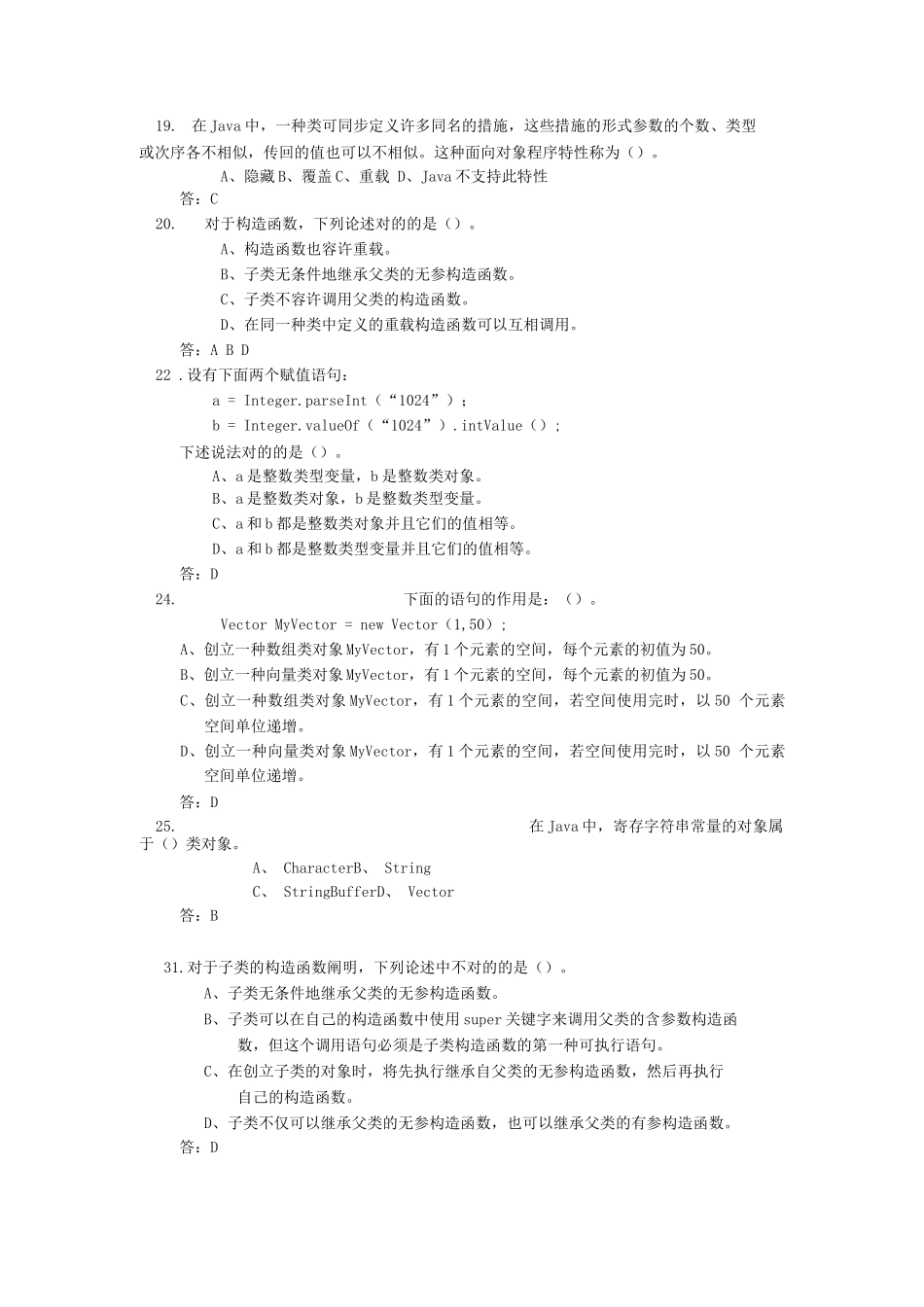 2025年Java语言程序设计考试题库及答案_第3页