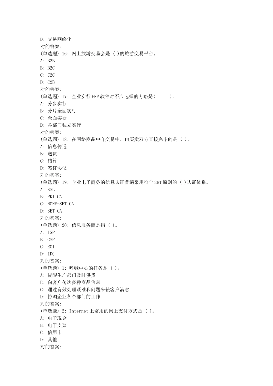 2025年电子科大电子商务概论在线作业_第3页