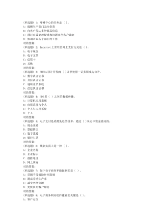 2025年电子科大电子商务概论在线作业