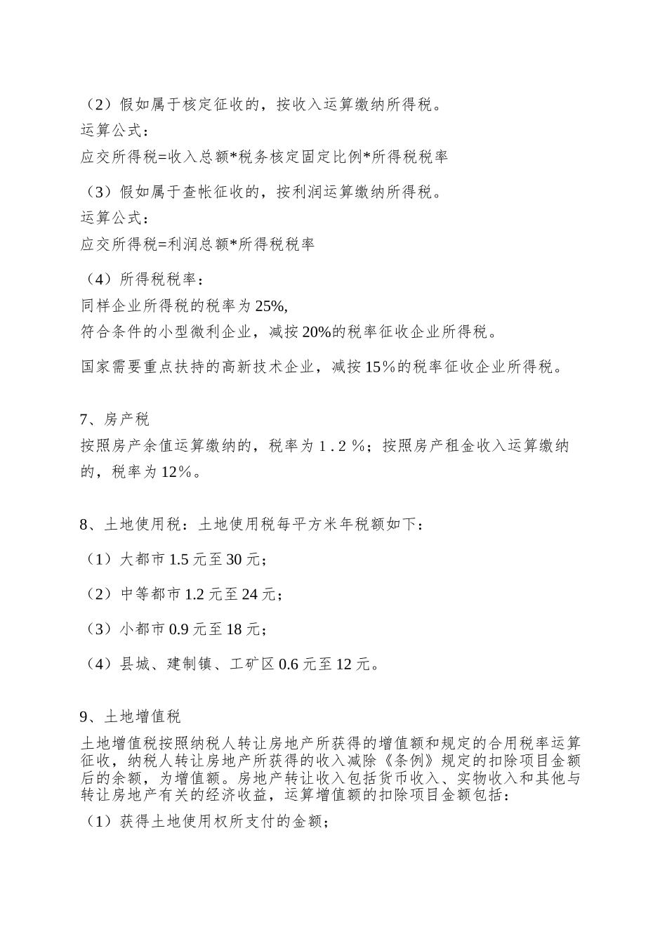 2025年房地产会计全套账务处理和涉及税目_第3页