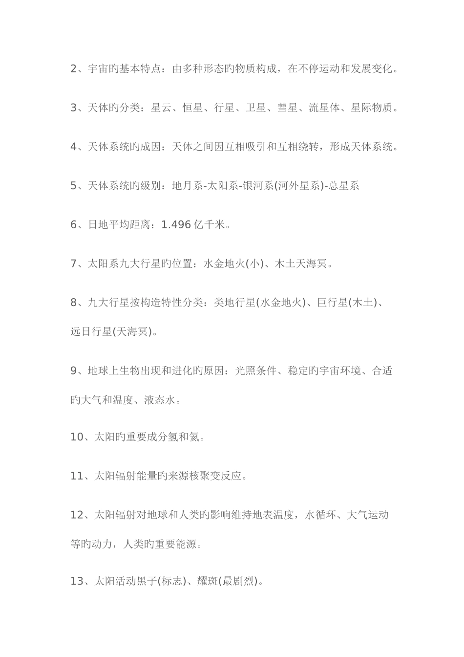 2025年500条必背地理小知识大荟萃_第2页