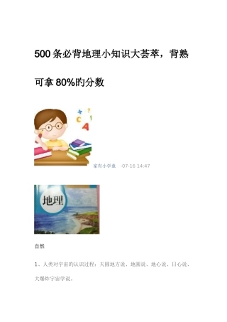 2025年500条必背地理小知识大荟萃