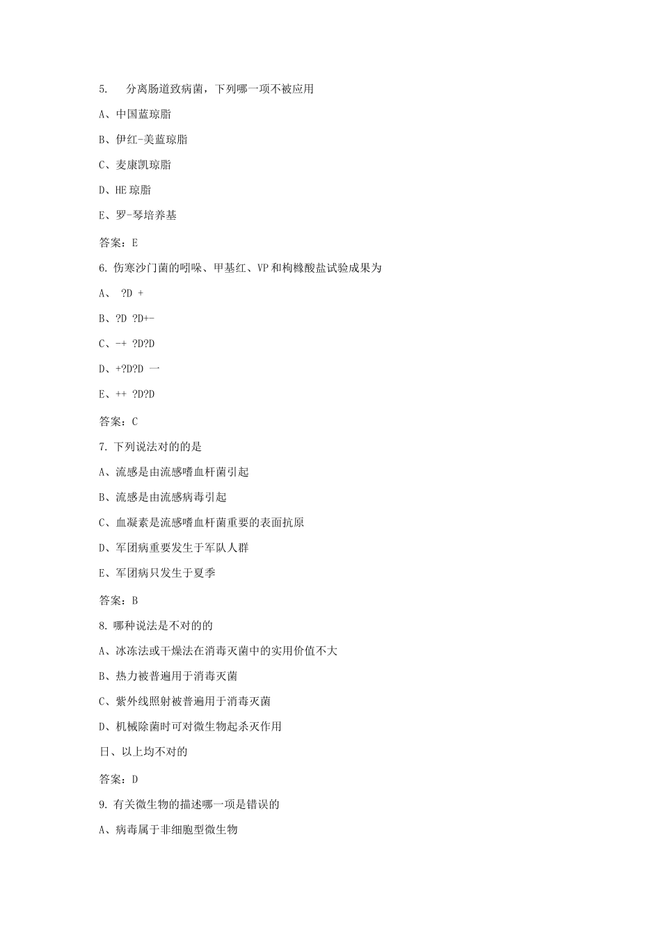 2025年临床微生物学检验技术考试题库_第2页