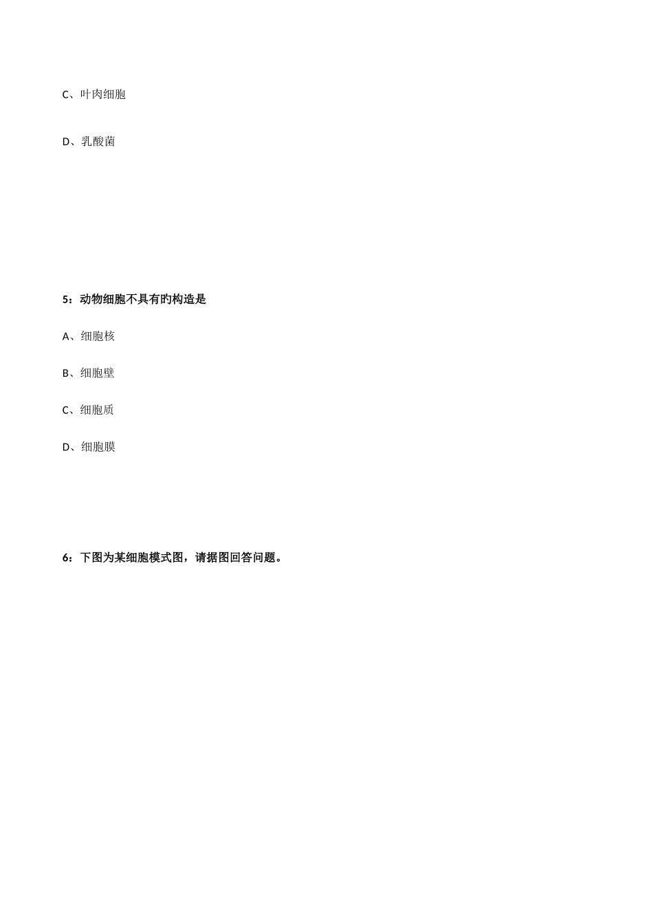 2025年宁夏自主招生生物模拟试题细胞壁_第3页