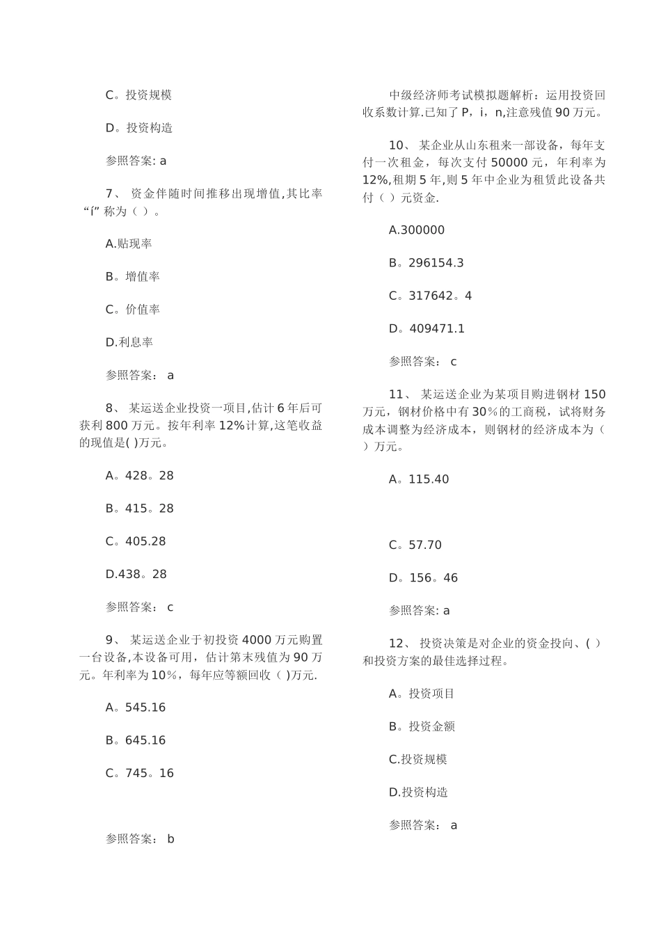2025年中级经济师考试运输水路模拟题_第3页