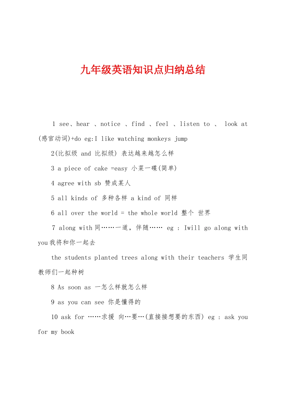 2025年九年级英语知识点归纳总结_第1页