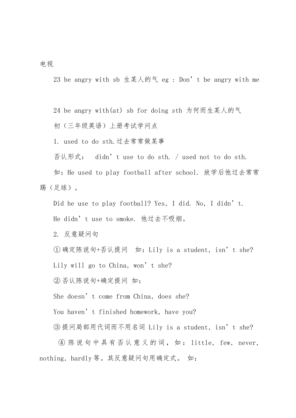 2025年九年级英语知识点归纳总结_第3页