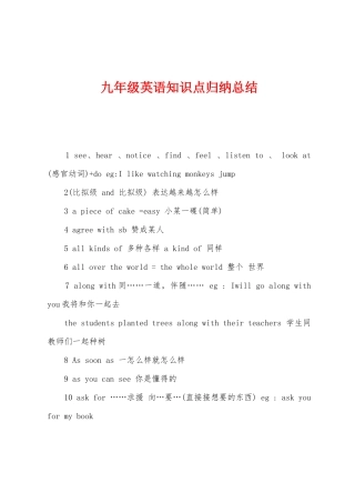 2025年九年级英语知识点归纳总结