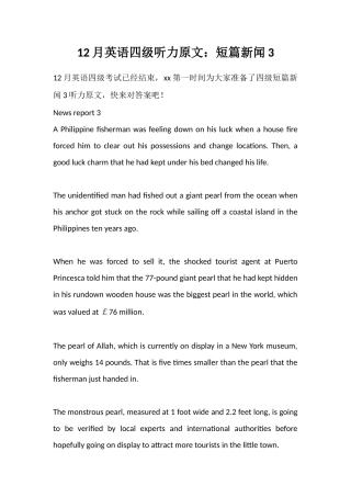 2025年12月英语四级听力原文短篇新闻