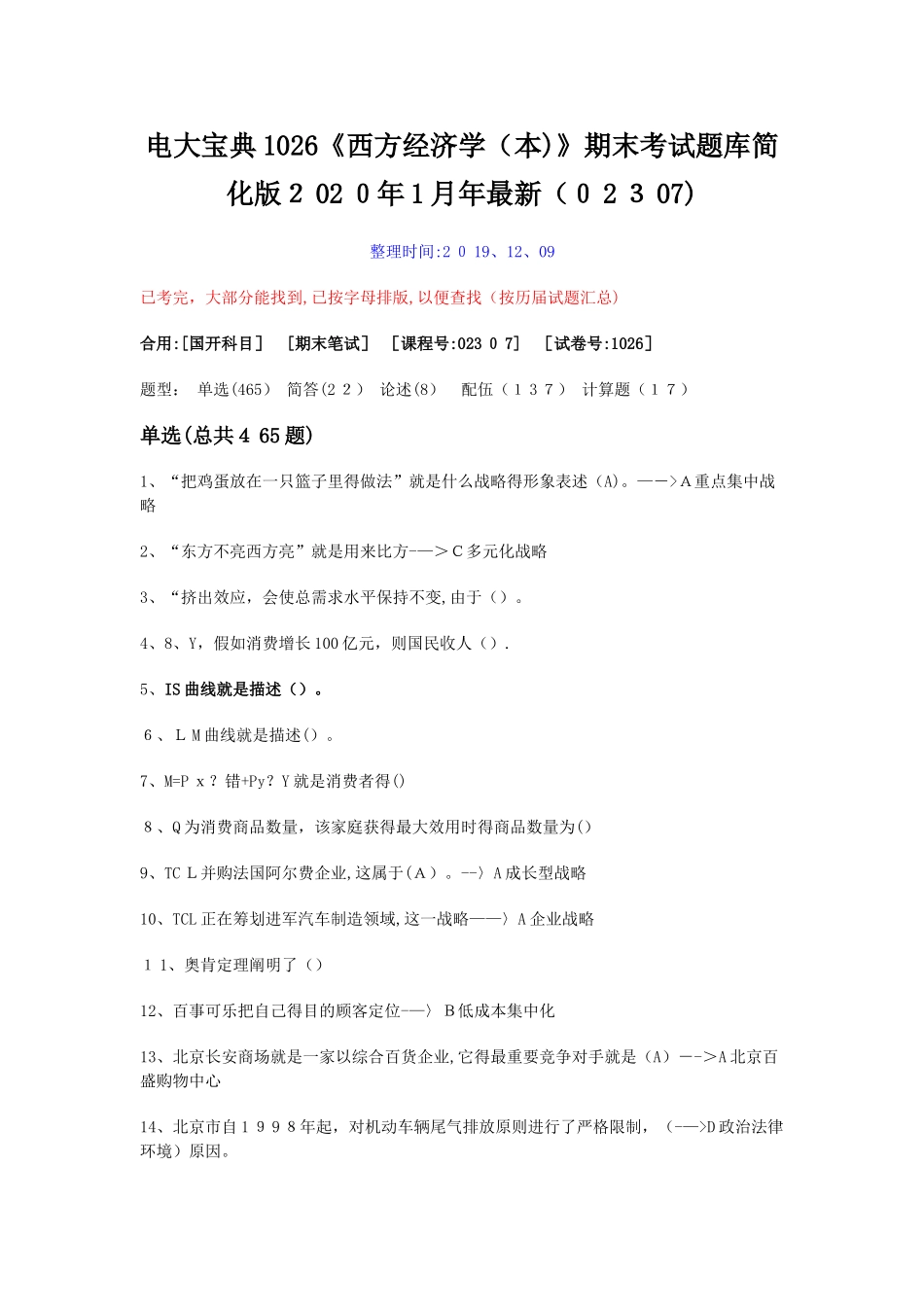 2025年电大1026西方经济学期末考试题库简化版1月年_第1页