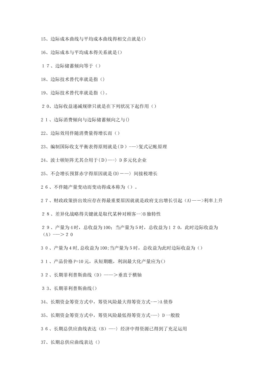 2025年电大1026西方经济学期末考试题库简化版1月年_第2页