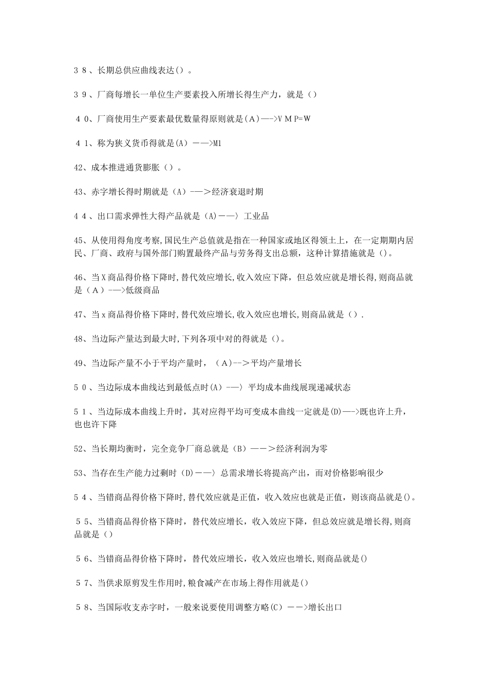 2025年电大1026西方经济学期末考试题库简化版1月年_第3页